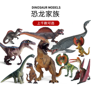 仿真侏罗纪儿童野生动物模型恐龙家族霸王龙沧龙翼龙棘龙腕龙玩具