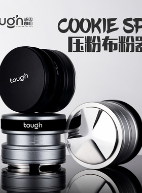 顽固咖啡cookie spin 布粉压粉器二合一58.5 53 51mm自重布粉器