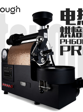 顽固咖啡电热PH600A咖啡烘焙机半热风烘豆机 200-600g/2024新款