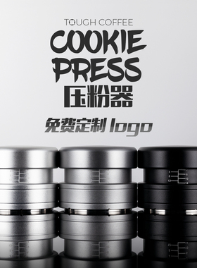 Cookie Press咖啡压粉器压粉锤58,58.5mm新款弹簧压粉器,订制logo