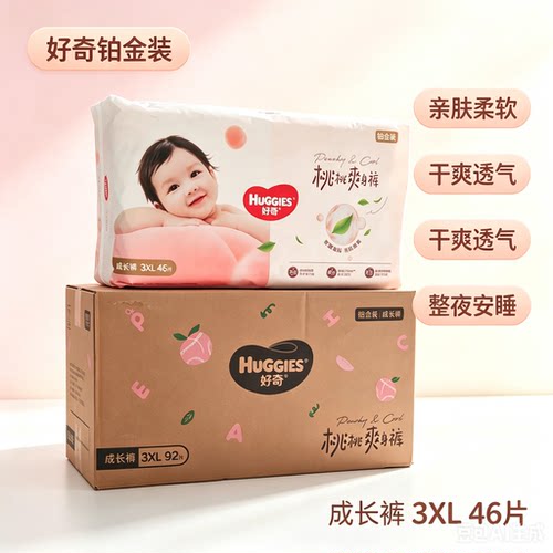 好奇铂金装成长裤3X46片3X92片爽身桃桃裤XXXL男女通用超薄透气