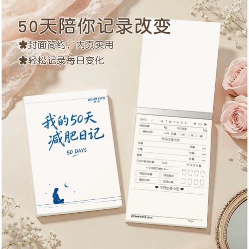 减肥日记本学生假期每日计划表时间管理效率手册日程记录暑假自律