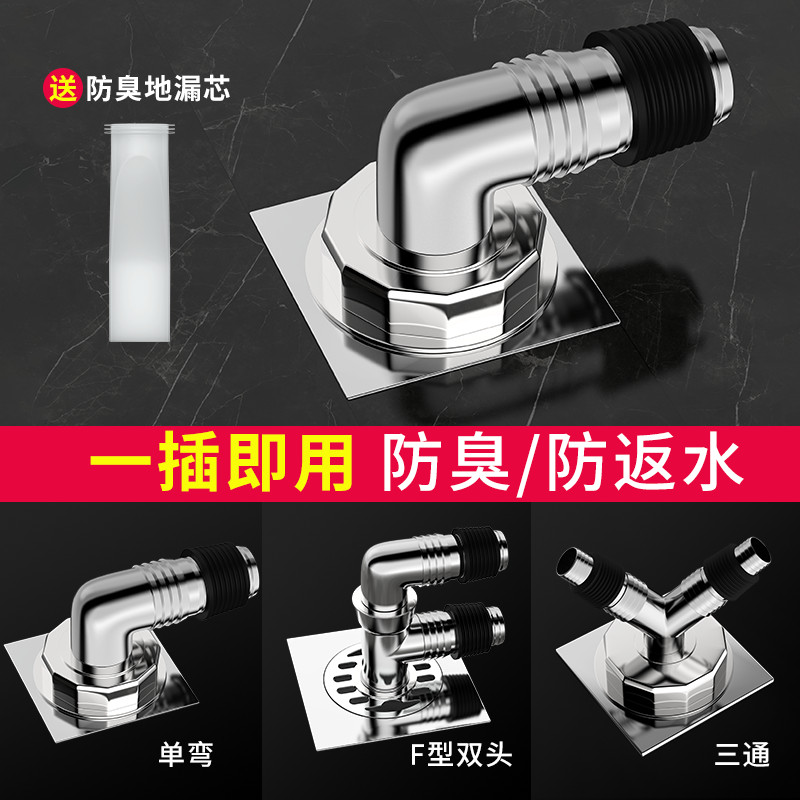 洗衣机地漏三通下水管排水管接头防臭防溢二合一管道防反水分水器