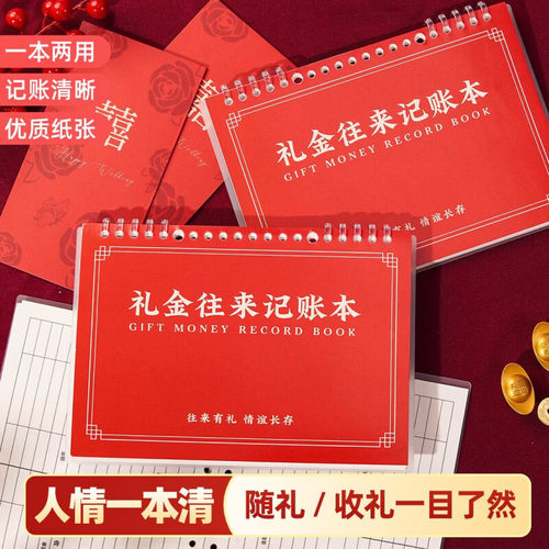 加厚人情礼金往来记账本活页本婚礼寿宴现金收入支出明细账记录本