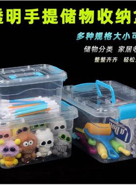 杂物有盖储纳箱结实手提式小型透明塑料盒子长方型塑胶箱办公桌