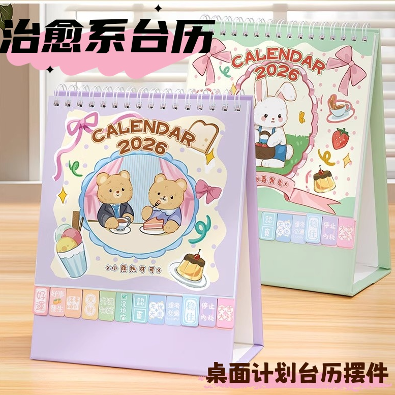 2026年台历可爱卡通创意简约花边桌面摆件日历考研自律打卡本
