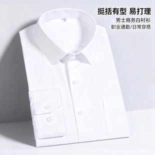 系列商务职业修身 罗蒙专用工装 挺括白衬衣 白衬衫 棉透气长袖
