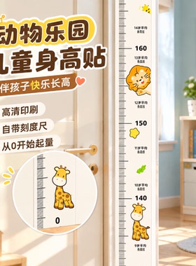 文教文化用品透明身高贴全家量身高墙贴学习用品2米长测量尺可移