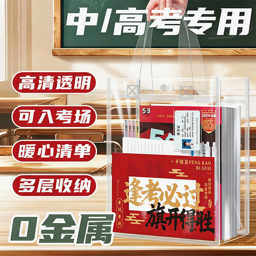 中考考试专用透明袋试卷袋防水资料袋高考文具袋考试袋