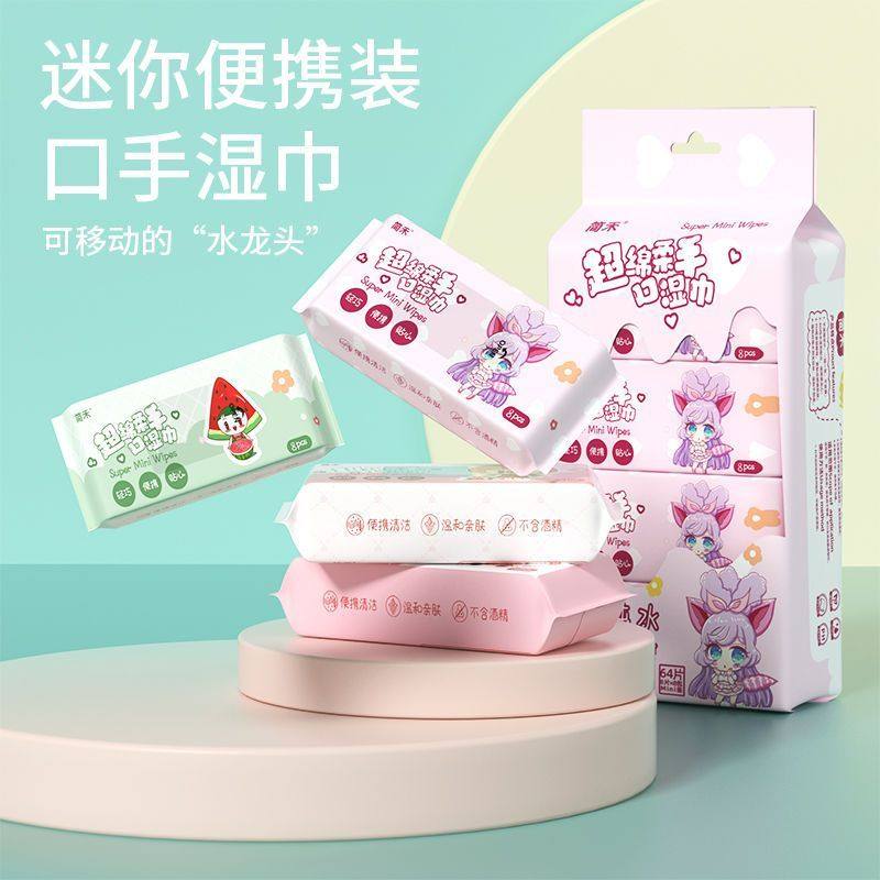 超迷你随身便携湿巾女学生湿纸巾宝宝湿巾小包婴儿手口可用,居家日用,居家日用套装,淘宝优惠券,粉丝福利购,淘宝优惠卷