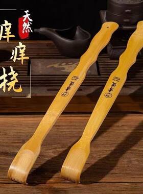 孝道痒痒挠天然竹制品挠痒不求人老头乐加长款背部挠痒抓痒耙挠痒
