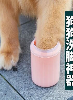 宠物洗脚杯狗狗清洁洗脚神器猫咪洗爪杯子大中小型犬洁足杯洗脚器