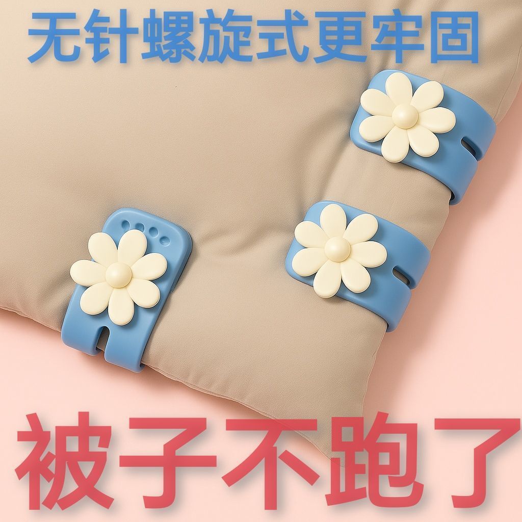被子固定器螺旋式无痕防跑可拆卸订被子神器重复使用家用安桌子