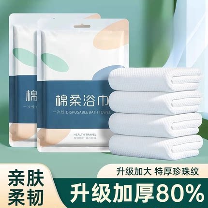 一次性新款上市优质精品浴巾旅行单独包装纯棉洗脸巾压缩加厚加大
