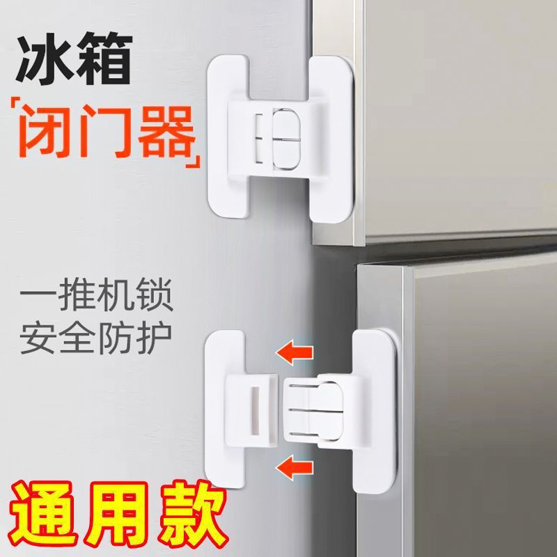 冰箱门闭门器安全抽屉自动锁免打孔闭合器冰箱关不紧宝宝防开神器