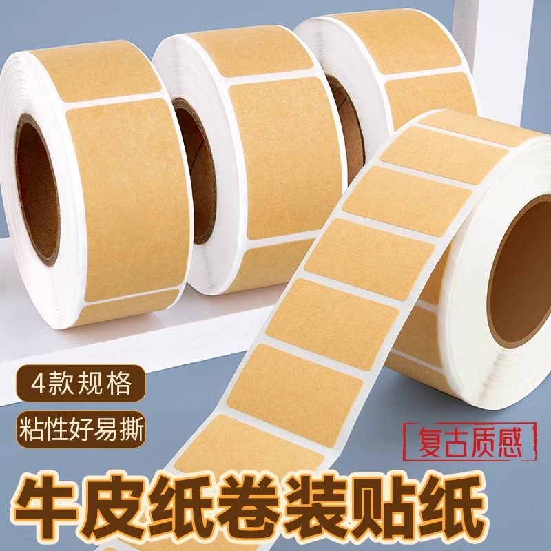 牛皮纸不干胶封口贴防水空白标签贴纸自粘口取纸姓名贴目录记号贴,文具电教/文化用品/商务用品,不干胶标签,淘宝优惠券,粉丝福利购,淘宝优惠卷