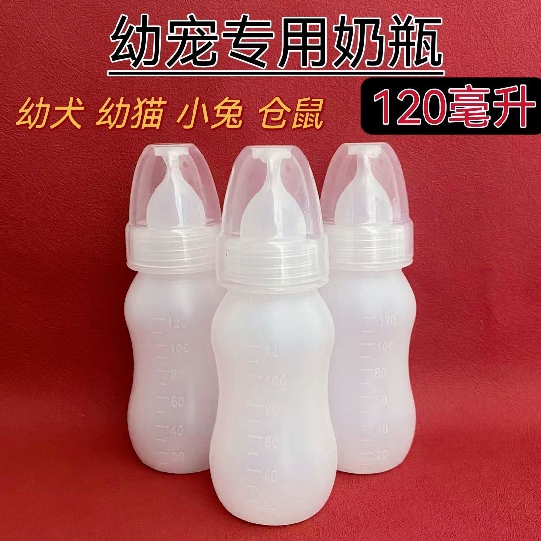 宠物奶瓶小猫小狗刚出生喂幼猫幼犬一个月喂奶器动物兔子兽用专用