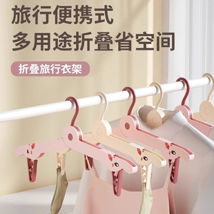 旅行折叠衣架便携式 多功能带夹子出差酒店家用挂衣学生宿舍晾衣架