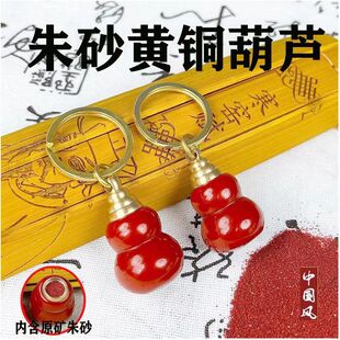 原矿朱砂纯铜随身空心葫芦挂饰汽车钥匙扣创意兔年福禄情侣挂件