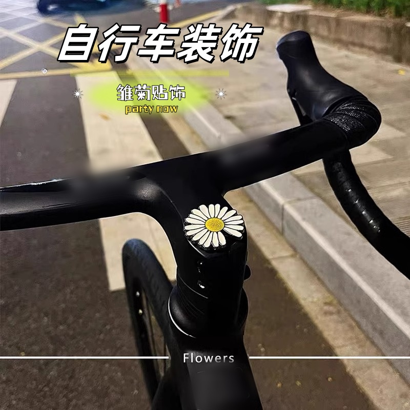 自行车可爱装饰雏菊贴纸单车山地公路小配饰配件电动车挂饰车贴