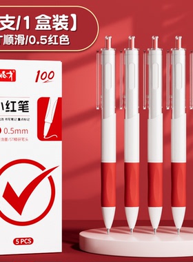 ST笔尖小红笔学生老师批改专用红笔按动中性笔红色