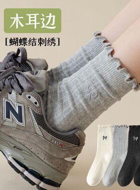 灰色堆堆袜子女百搭中筒夏季蝴蝶结刺绣木耳边韩版秋冬款长袜