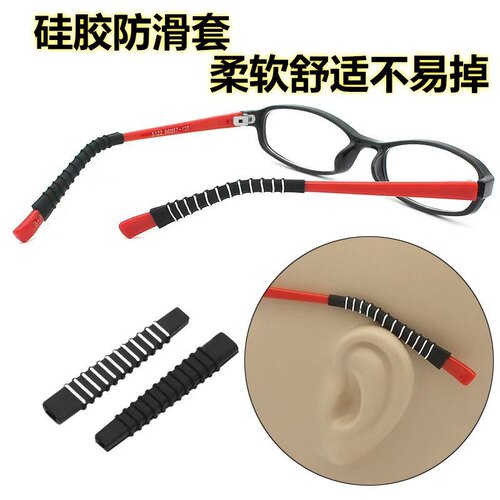 眼镜防滑套眼睛腿硅胶脚套防磨防掉眼镜架防滑落耳托固定缝纫