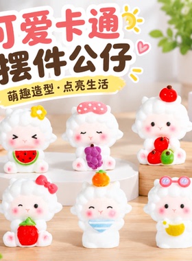 可爱羊年摆件日杂小件可爱迷你小羊公仔装饰内饰治愈摆件