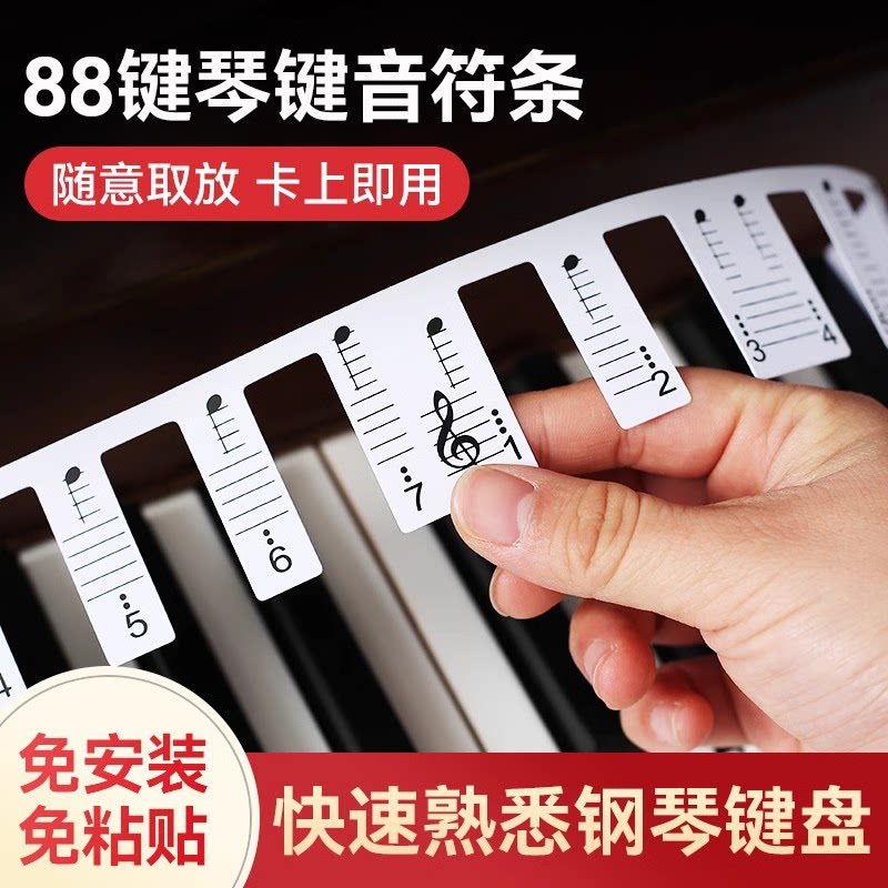 钢琴键盘贴纸电子琴音标贴88键五线谱简谱琴键贴免粘贴音符条