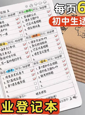 作业登记本作业完成登记表高颜值记录家校联系本家庭记作业每日学