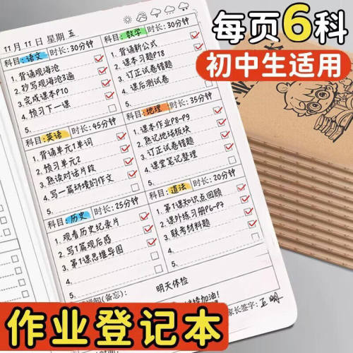 作业登记本作业完成登记表高颜值记录家校联系本家庭记作业每日学