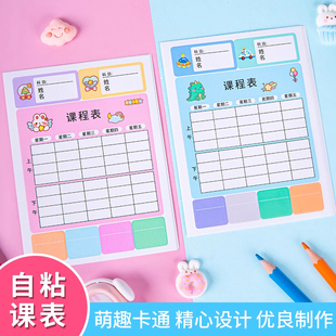 小学生用课程表自粘贴纸学生专用科目课程表功课表卡片迷你携带式