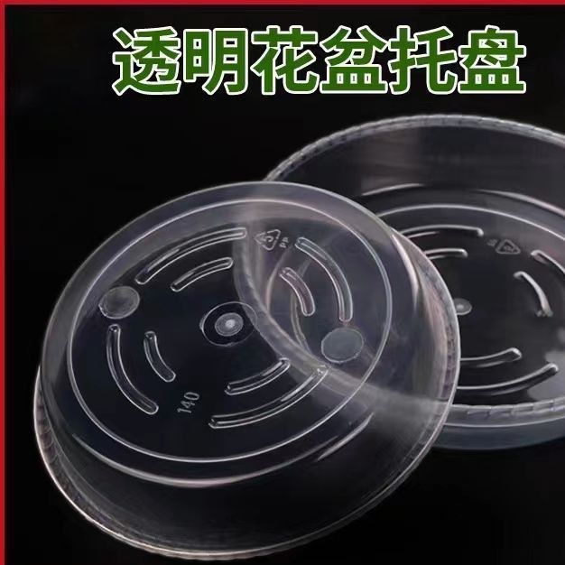 透明树脂托盘塑料圆形底盘接水盘花盆陶瓷底托加厚沥水底座家用