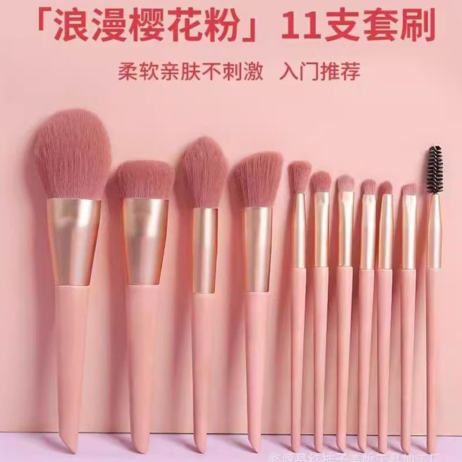樱花粉粉化妆刷11支套装眼影散粉修容遮瑕刷子美妆工具全套