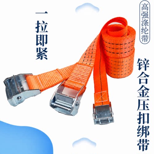 压扣高强涤纶拉紧固定器行李带汽车货物收紧束紧绳加厚耐磨捆绑带