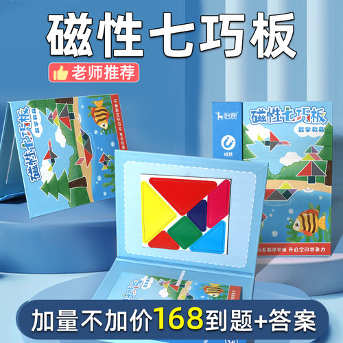 磁性七巧板智力拼图一年级下册教具积木儿童益智玩具