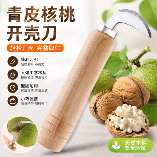 文房四宝新款青皮核桃刀开核桃神器家用挖剜破削去皮刀子专用开口