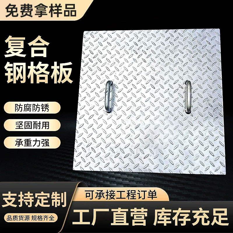热镀锌电缆沟盖板复合钢格板井盖花纹钢盖板复合板水沟盖板踏步板