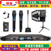 咪皇调频真U段一拖二无线麦克风三无线话筒耳麦克风会议领夹舞台