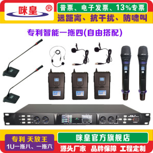 一拖四专业无线麦克风咪皇