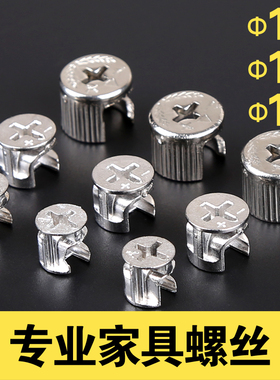 加厚偏心轮10MM 12MM 15MM 家具组合件 三合一连接件衣柜组装配件