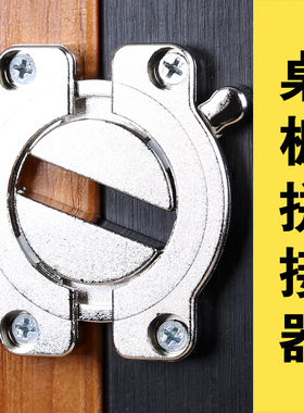 桌面链接件桌板紧固扣件餐桌餐台拼接拼合扣办公桌组合连接件配件