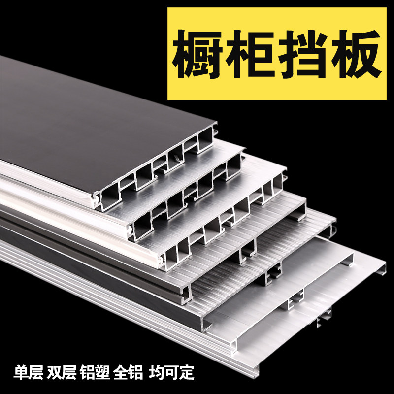 上海柏居橱柜铝合金踢脚板厨房踢脚线地脚线橱柜围板厨柜底部挡板