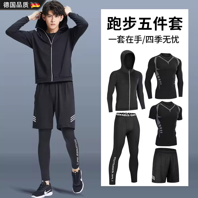 德国运动套装男健身房秋季衣服速干衣跑步装备晨跑高弹紧身训练服