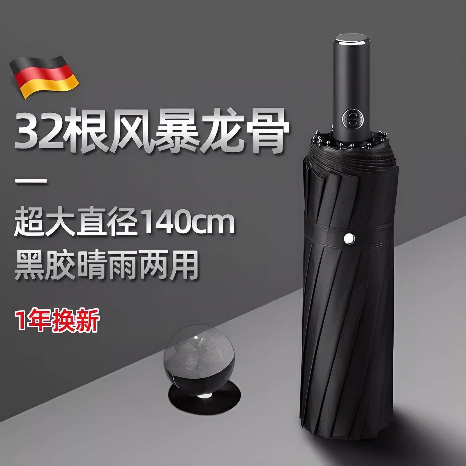 德国32骨全自动特大号雨伞收缩高档强加固抗风超厚折叠伞暴雨专用