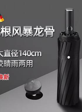 全自动特大号雨伞收缩高档折叠伞