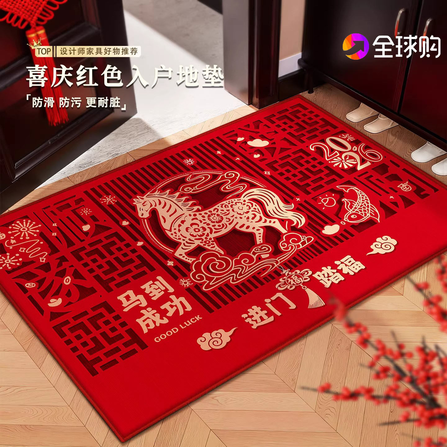 德国红色马年入户门地垫进门脚垫入户门地毯新年地垫入户专用门垫,居家布艺,入户地垫,淘宝优惠券,粉丝福利购,淘宝优惠卷