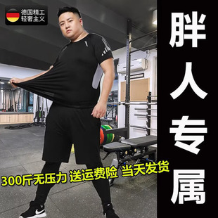 德国大码健身套装男胖子加大加肥运动骑行篮球速干衣跑步训练服