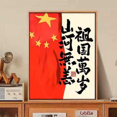 2026新款钻石画红色爱国主题手工diy粘贴画十字绣带框客厅装饰
