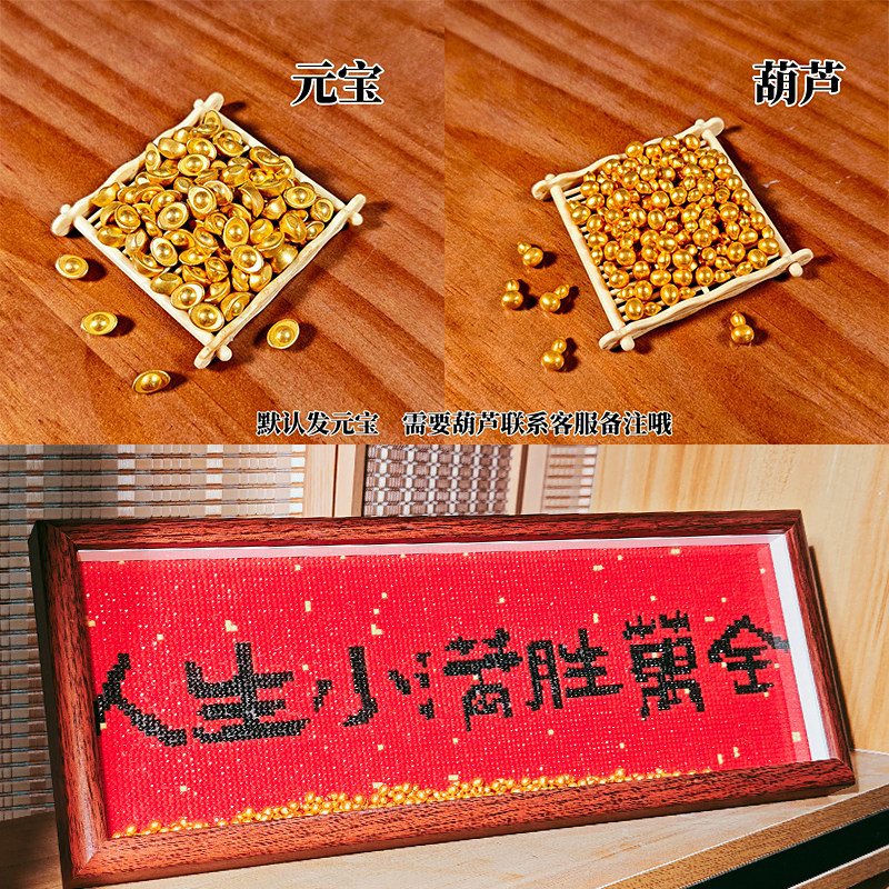 2026新款钻石画带框摆台送元宝祝福语任选手工diy砖石贴画十字绣,居家布艺,钻石绣,淘宝优惠券,粉丝福利购,淘宝优惠卷